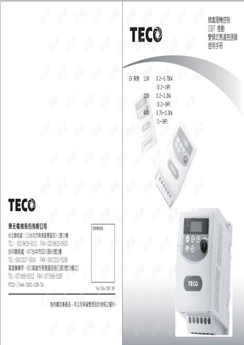 東元變頻器說明書，東元變頻器官網(wǎng)下載中心